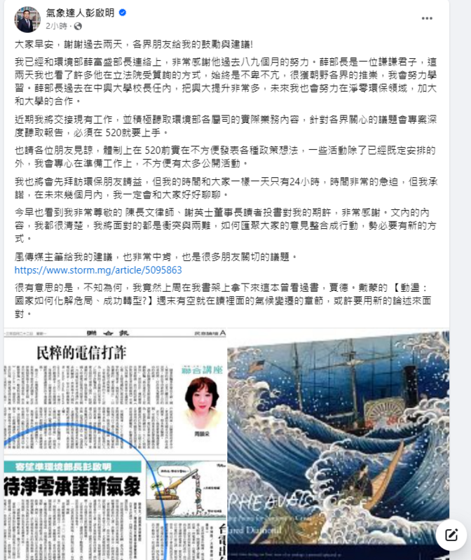 彭啟明透露，近期已進行交接工作，並聽取環境部各屬司的實際業務內容，並表示未來上任後，「勢必要有新的方式」。 圖：翻攝自彭啟明臉書