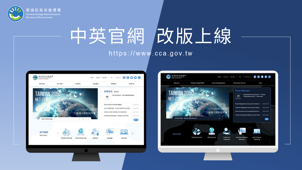 中英官網 改版上線。 圖：環境部／提供