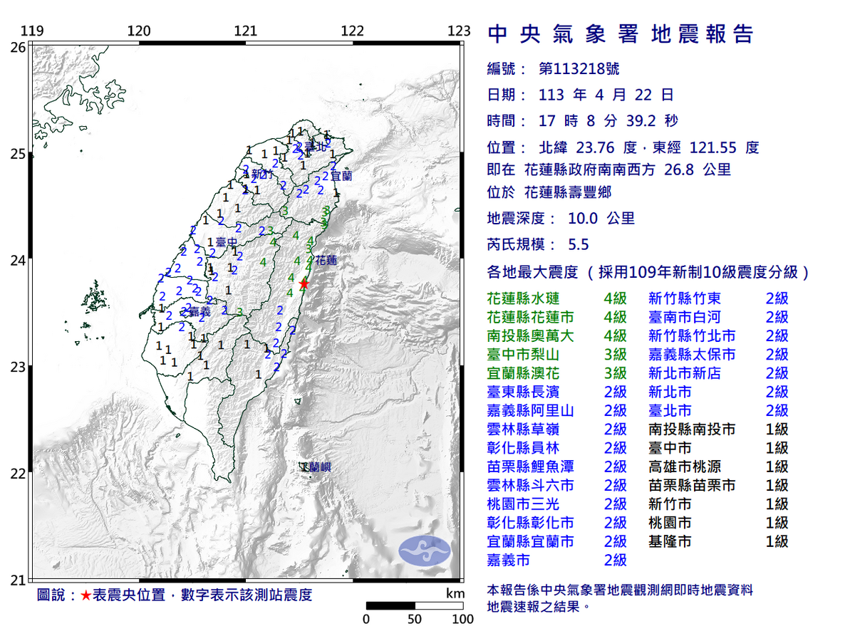 今(22)日下午5時8分起又出現12起餘震，其中最大起規模為5.5，最大震度4級。 圖：取自中央氣象署