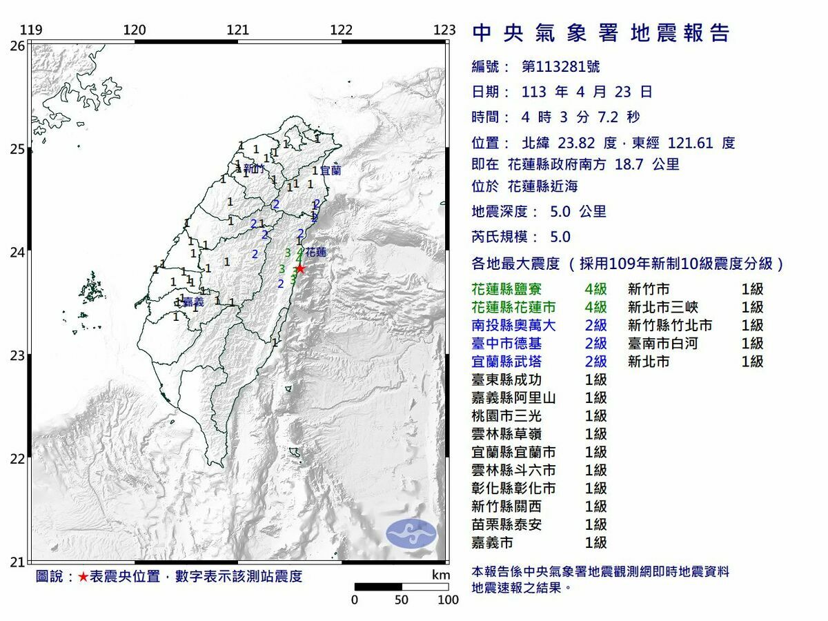 今（23）天清晨4點03分花蓮縣近海發生芮氏規模5地震。 圖：氣象署提供