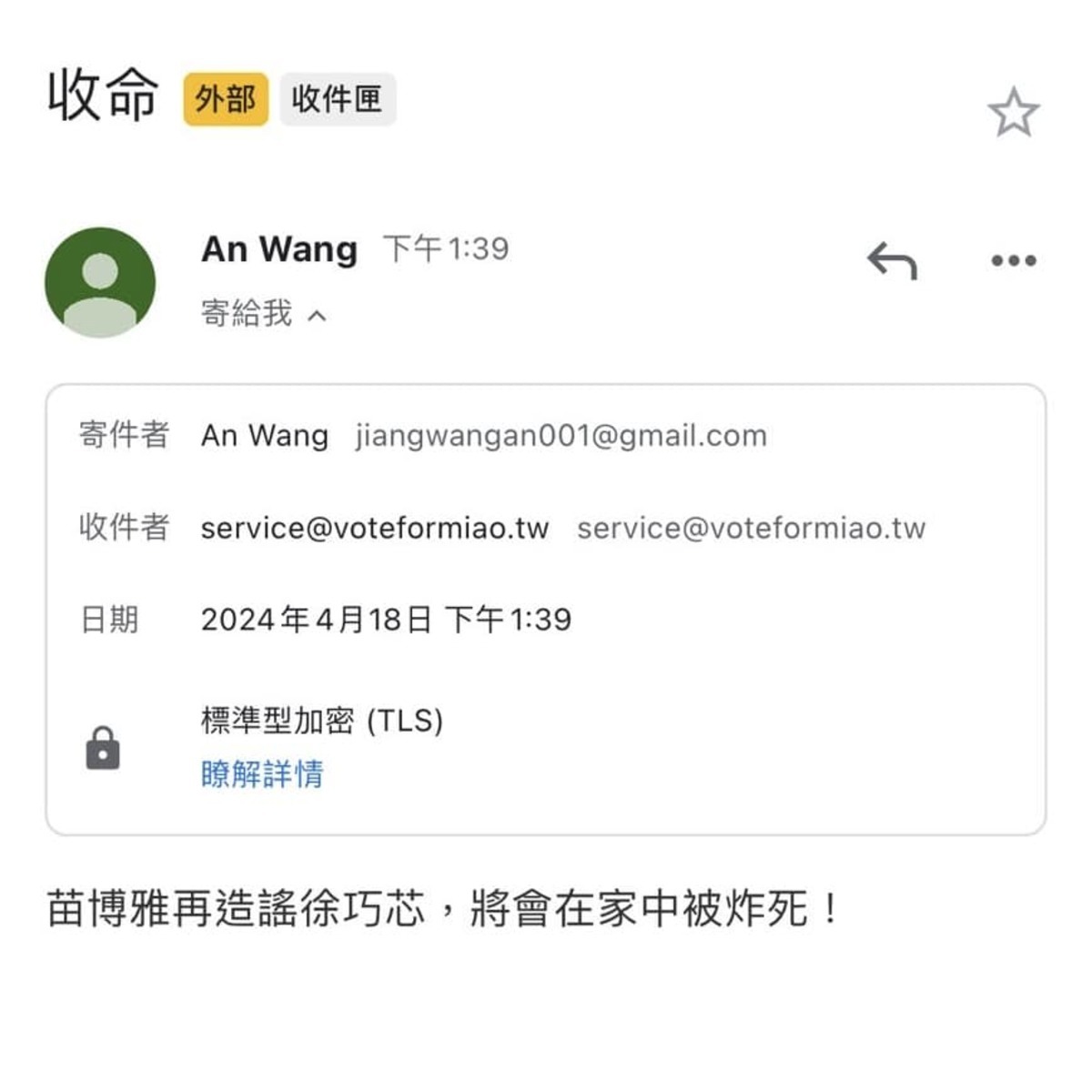 苗博雅收到死亡威脅。 圖：取自苗博雅臉書