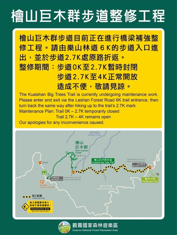 檜山巨木群步道修繕工程告示。 圖：林業保育署新竹分署／提供