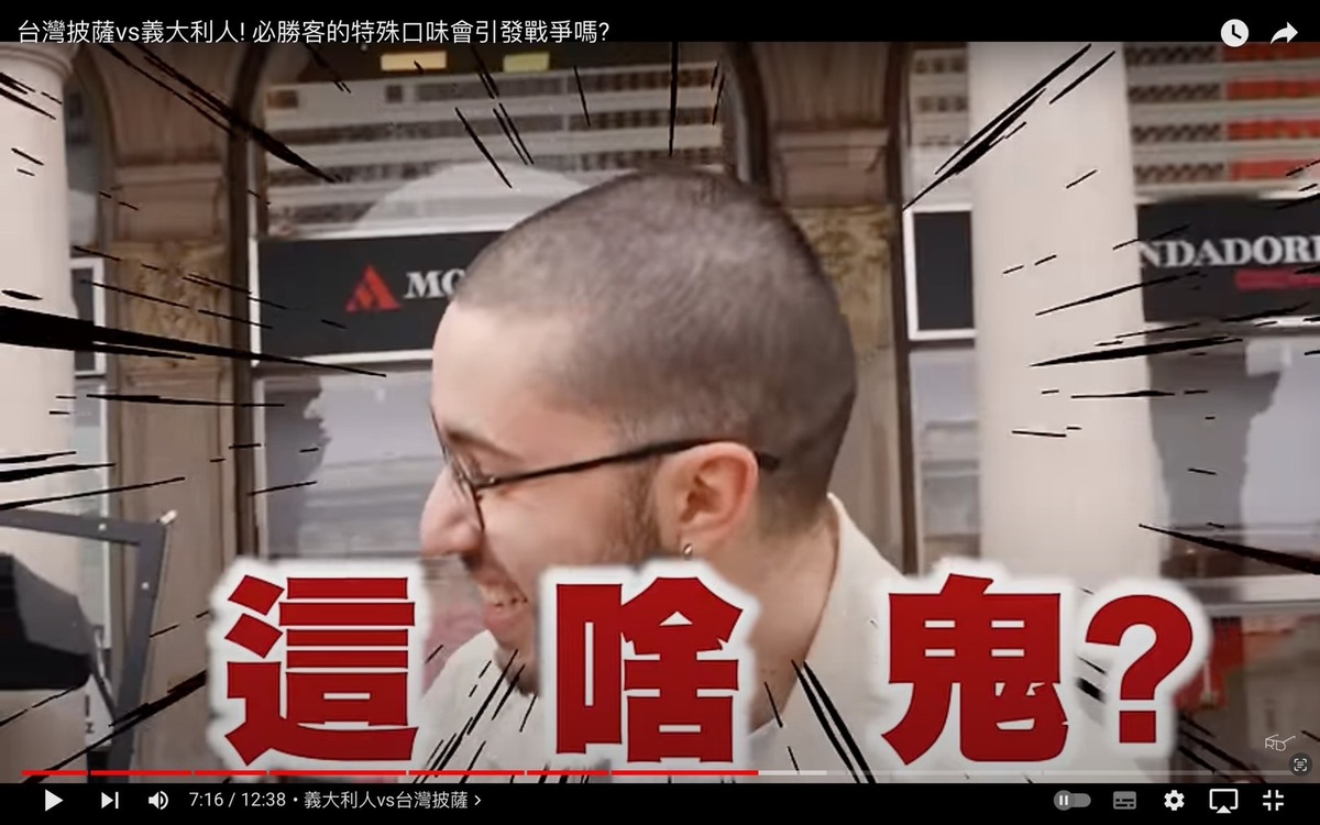 阿滴跟義大利人分享台灣千奇百怪口味的披薩。 圖：翻攝自阿滴YT頻道