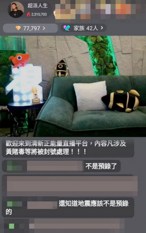 超哥正在直播時突然發生規模5.9地震，超哥便火速離開鏡頭前檢查周遭狀況。由於地震當下超哥剛好在聊業務經歷，讓超哥忍不住自嘲「是老天爺提醒我不要講太多？」。 圖：翻攝自浪Live