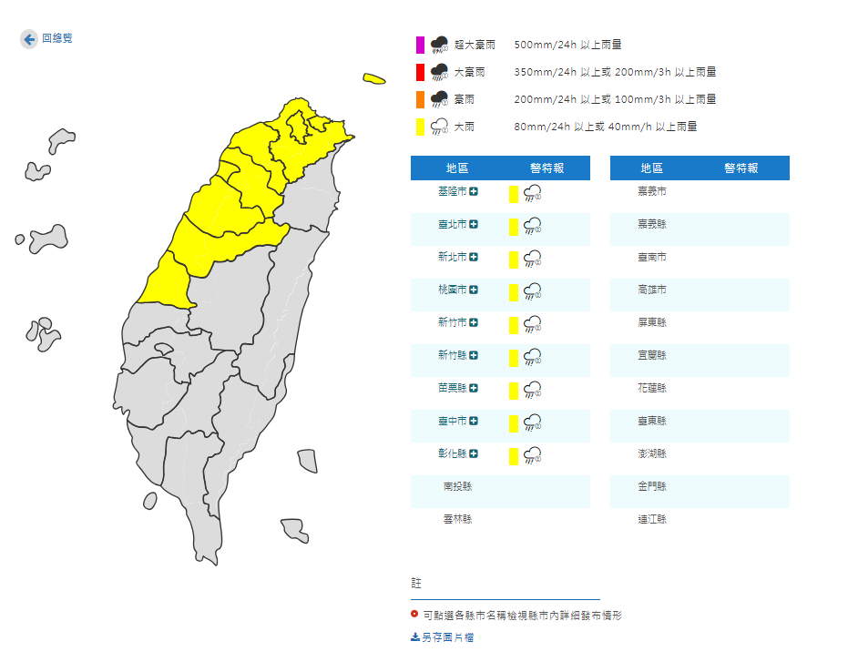 氣象署對9縣市發布大雨特報。 圖：取自中央氣象署