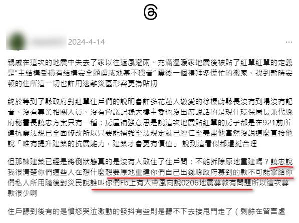 花蓮縣政府官員指被帶風向，才害捐款太少無法重建。  圖：取自Threads