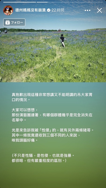 德州媽媽也提供這2名男星的身份線索「那份演藝圈連署，有哪個群體幾乎是完全消失在名單中」。 圖：翻攝自德州媽媽沒有崩潰FB