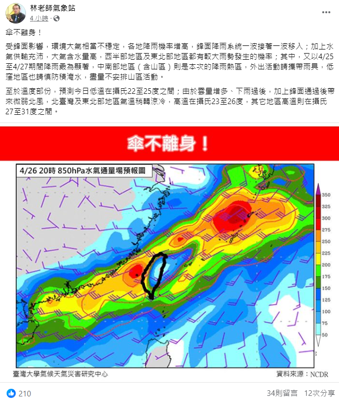 《林老師氣象站》指出，受鋒面影響，環境大氣相當不穩定，各地降雨機率增高，其中又以明日至27日期間降雨最為顯著。 圖：取自《林老師氣象站》