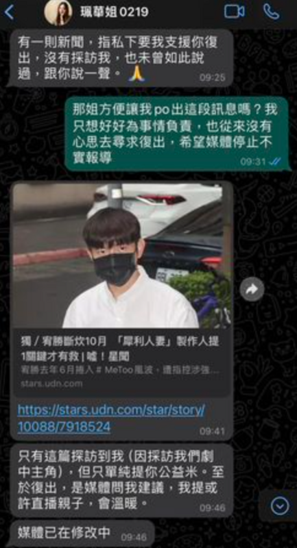 宥勝曬出跟王珮華的對話紀錄否認此事，並表示「我只想好好為事情負責，也從來沒有心思去尋求復出」。 圖：翻攝自宥勝之旅FB