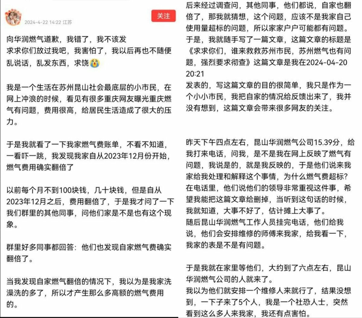 江蘇崑山女網友發文說，因家中燃氣費翻倍，寫了一篇要求徹查蘇州燃氣問題的文章，沒想到崑山華潤燃氣打電話要求她刪文。 圖：翻攝自新聞調查 X（前推特）帳號