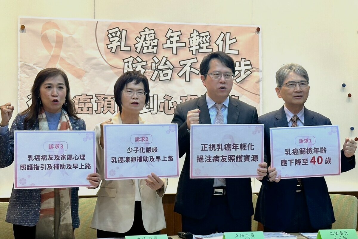 防治乳癌年輕化，民進黨立委邱志偉、陳素月、林宜瑾、王正旭呼籲下修篩檢年齡至40歲。 圖：立法委員邱志偉辦公室提供