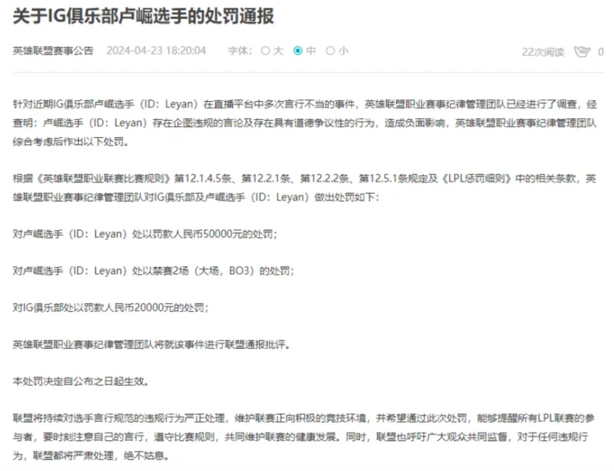 LPL官方表示「Leyan存在企圖違規的言論及存在具有道德爭議性的行為，造成負面影響」，決定懲罰Leyan禁賽兩場，以及罰款5萬元人民幣，Leyan所屬的IG戰隊也被罰款2萬元。 圖：翻攝自微博
