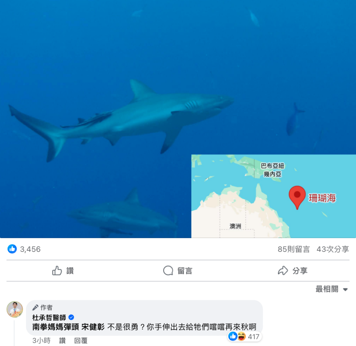 杜承哲再貼出一張鯊魚照開嗆「彈頭，不是很勇？你手伸出去給牠們嚐嚐再來秋啊！」。 圖：翻攝自杜承哲醫師FB