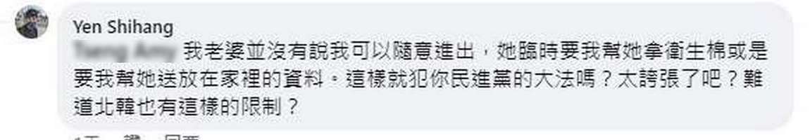 施淑婷的建商老公承認進出民政處，嗆「送衛生棉」給老婆犯民進黨大法？ 圖：截自楊玲宜臉書