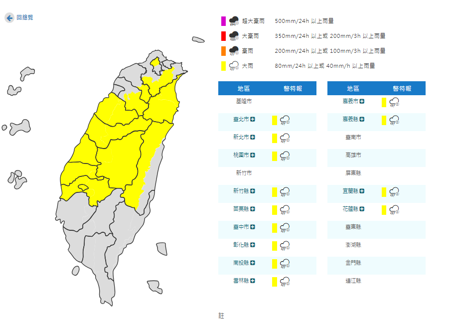 今(24)日氣象署對13個縣市發布大雨特報。 圖：取自中央氣象署