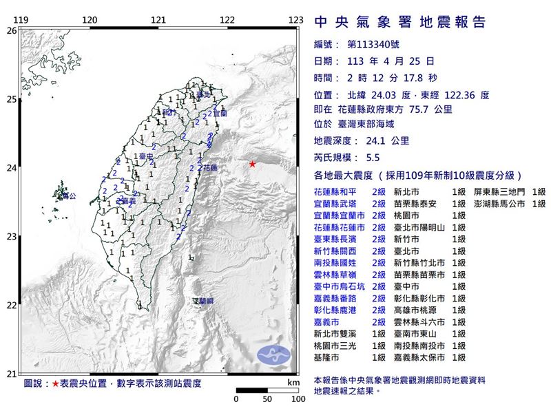 台灣東部海域今日凌晨2點12分發生另一起規模5.5地震。 圖：氣象署提供