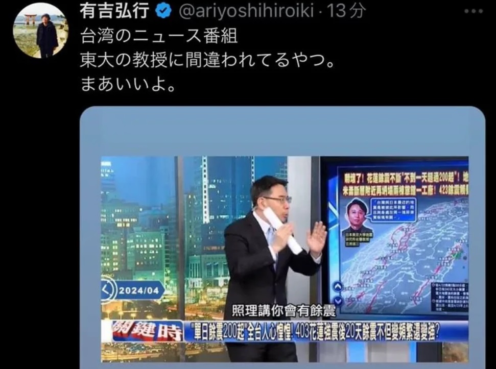 日本毒舌派諧星有吉弘行被台灣關鍵時刻節目當作東大教授 圖:翻攝自X