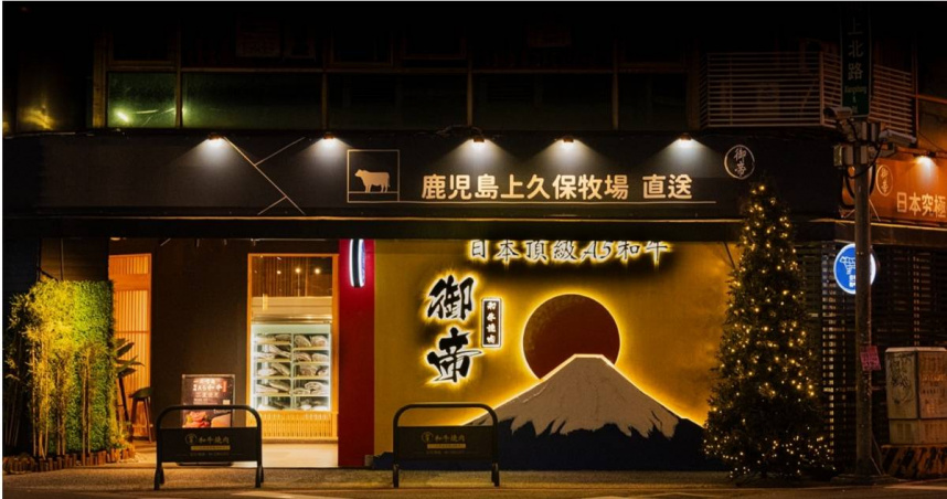 台中市高檔和牛燒肉店餐廳「御帝和牛」涉嫌存放逾期肉品遭檢調搜索。 圖：翻攝Google Maps