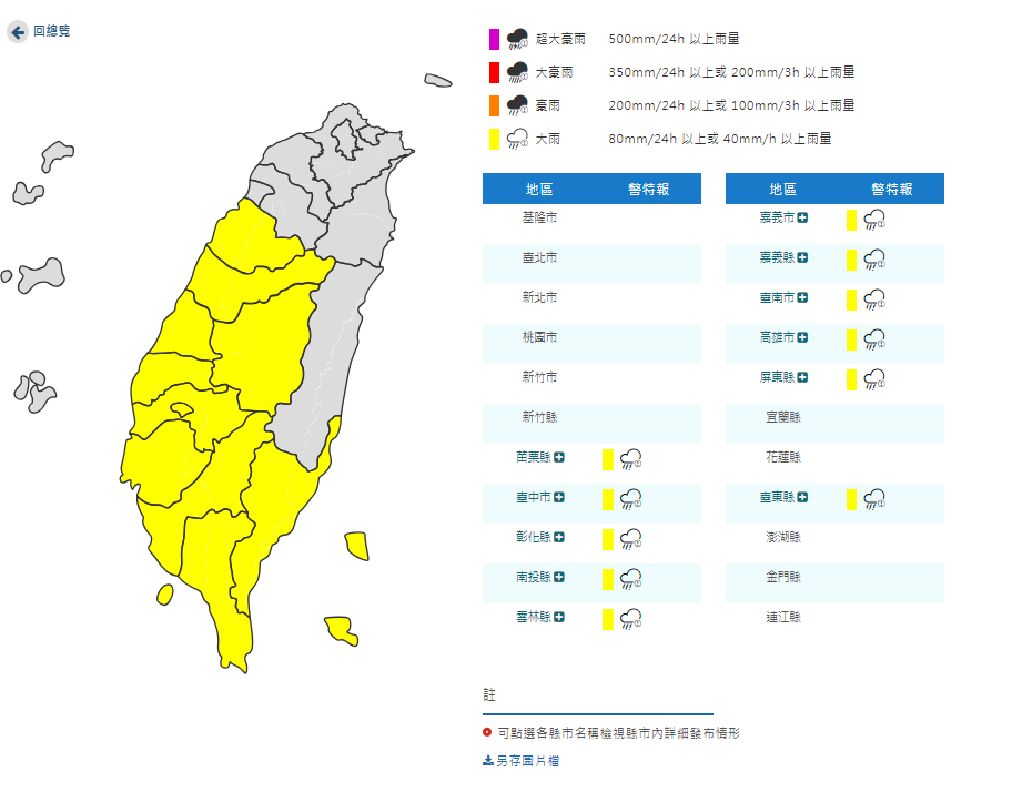 氣象署對11縣市發布大雨特報。 圖：取自中央氣象署