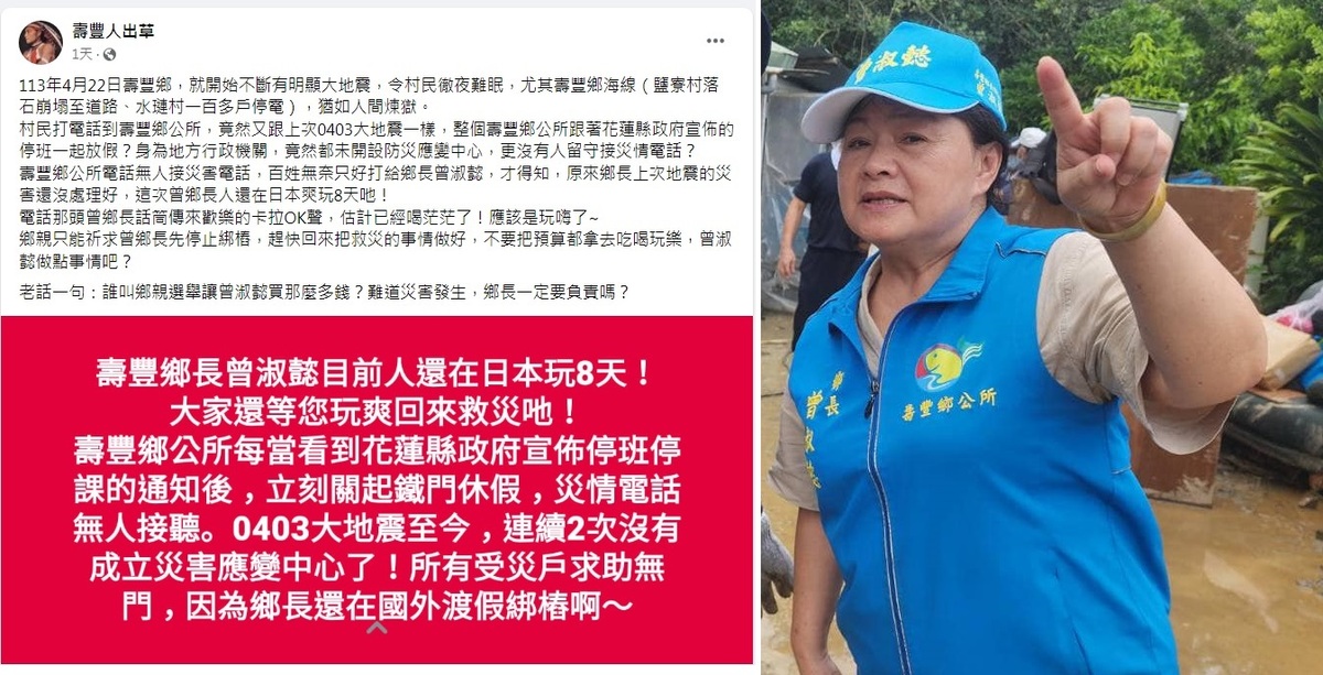 臉書「壽豐人出草」社團po文（左圖），痛批壽豐鄉長曾淑懿（右圖）與壽豐鄉公所，對地震不聞不問，鄉長還出國綁樁嗨玩。 圖：翻攝自臉書／新頭殼合成