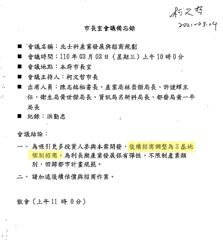 簡舒培PO出市長室會議紀錄。 圖：取自簡舒培臉書