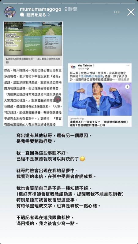 德州媽媽也坦言此事影響到她的睡眠，入睡前也會一直反覆思考「如果不說會不會是一種知情不報」，因此德州媽媽認為將想法跟事件整理成文字，算是釋放一點情緒。 圖：翻攝自德州媽媽沒有崩潰IG