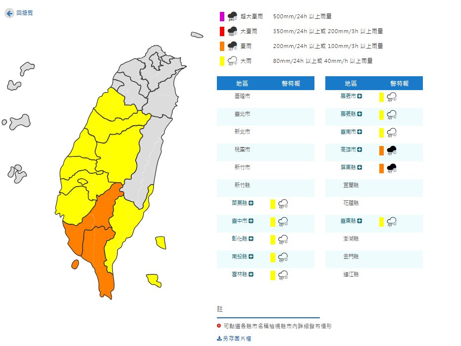 氣象署對11縣市發布豪大雨特報。 圖：取自中央氣象署