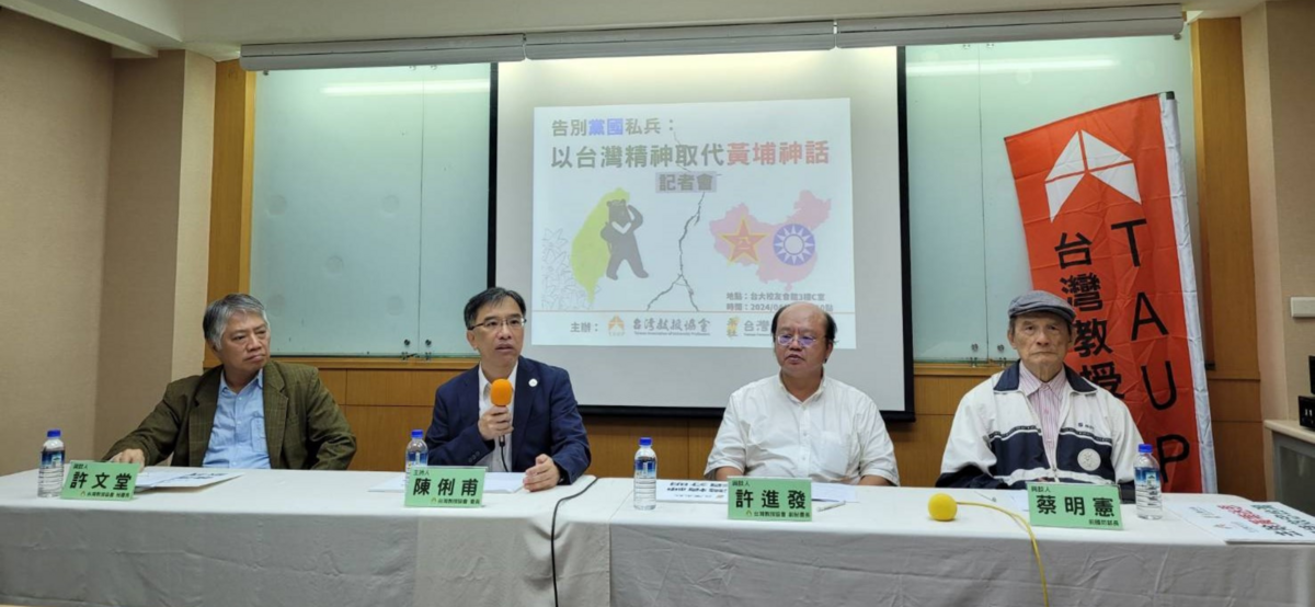 台灣教授協會與台灣永社表態反對國防部紀念黃埔百年，應以台灣為主體，發揚台灣精神，去除黃埔迷思。 圖：台灣教授協會提供。