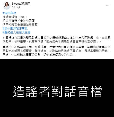 新竹市民政處長施淑婷日前在臉書公開與專員的對質錄音，遭批公審部屬、白色力量成白色恐怖。 圖：截自施淑婷臉書