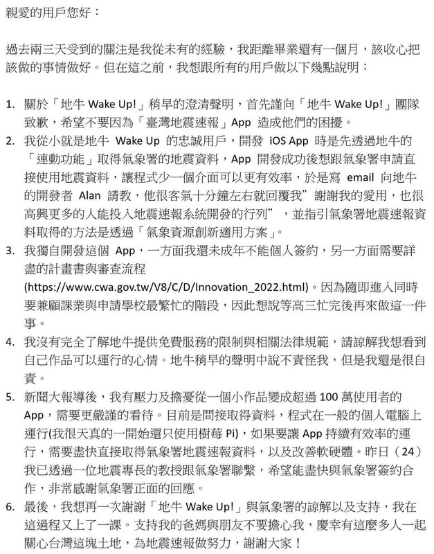 因該軟體是透過「地牛Wake Up」程式間接取得中央氣象署資料，引起熱議。對此，林子祐於深夜透過長文回應。 圖：翻攝自地震速報 threads