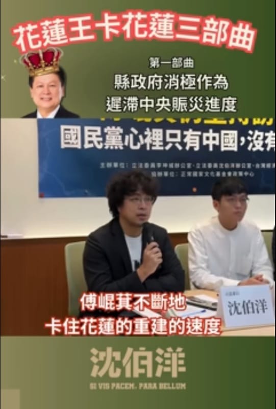 儘管花蓮震災嚴重，但國民黨立委傅崐萁（左上圖）仍堅持訪問中國，沈伯洋（左）痛批，這根本是犧牲花蓮，成就自己統戰利益。 圖：翻攝自YouTube／沈伯洋影片