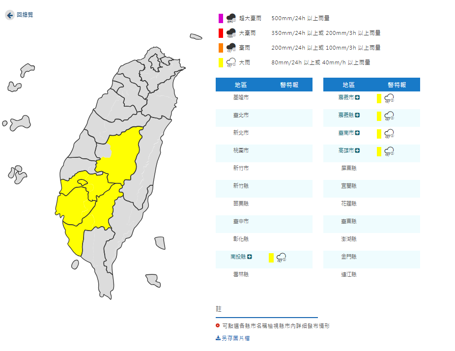 氣象署對5縣市發布大雨特報。 圖：取自中央氣象署