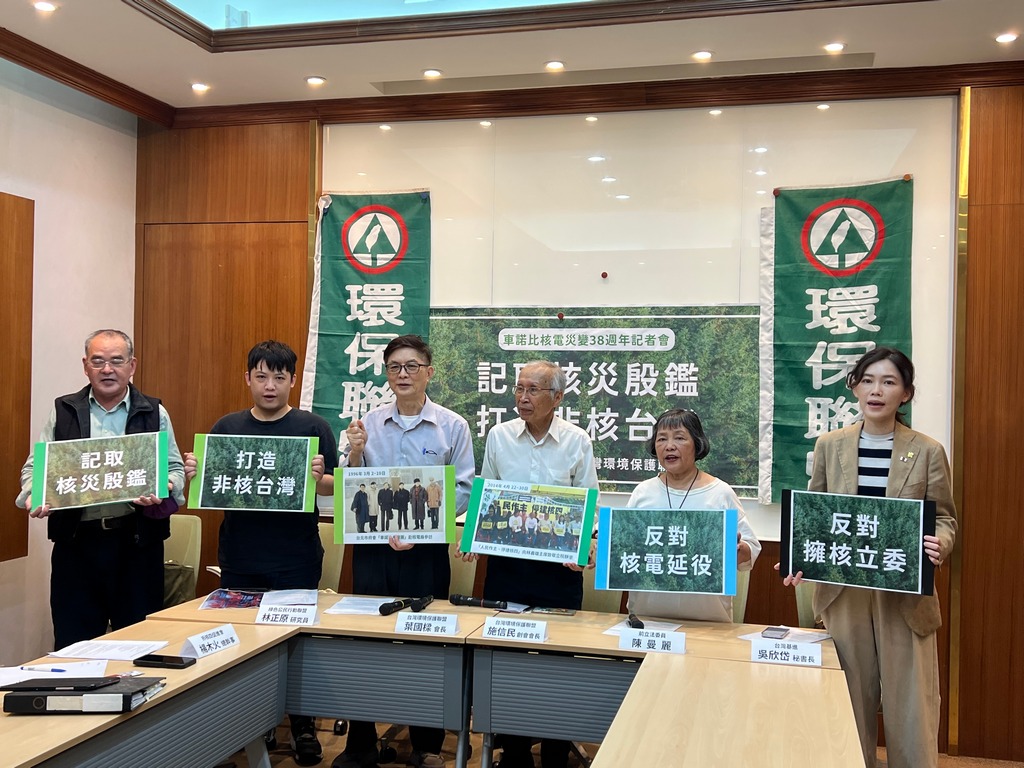 台灣環境保護聯盟今（26）日召開「車諾比核電災變38週年 — 記取核災殷鑑 打造非核台灣」記者會。 圖：台灣環境保護聯盟提供
