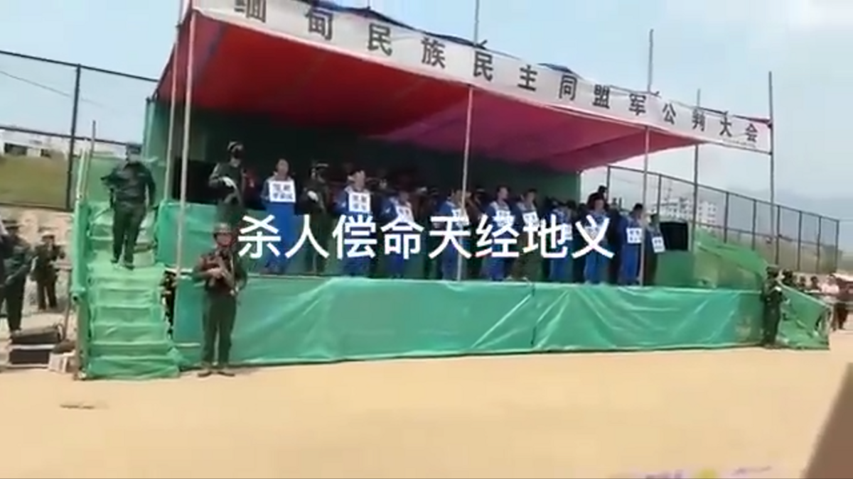 24日，緬甸果敢同盟軍舉行了一場公開審判大會，審判對象為 10 名涉嫌綁架、勒索、搶劫、殺人和人口販賣的嫌疑人。 圖 : 翻攝自影片
