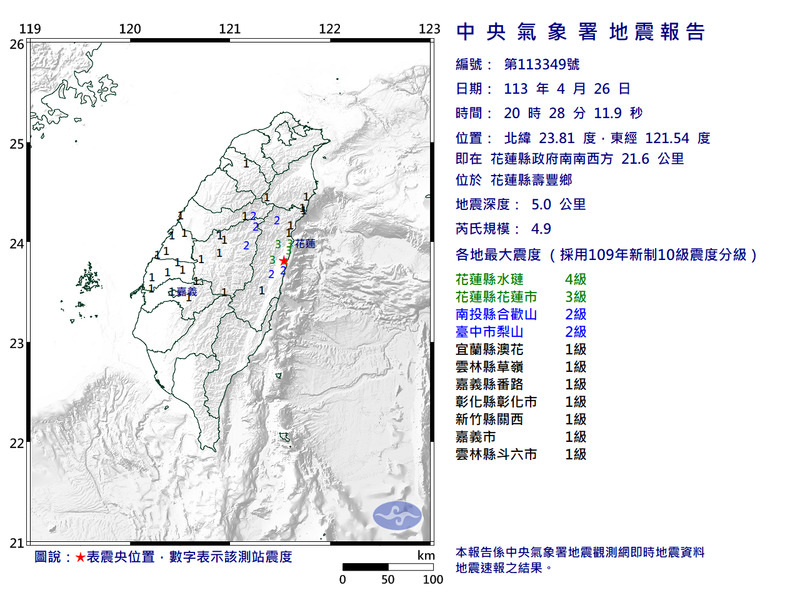 花蓮壽豐晚間20：28發生規模4.9地震，最大震度4級。 圖：氣象署提供