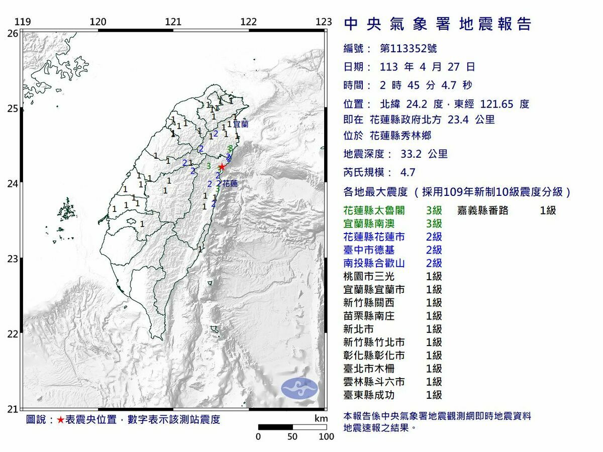 花蓮縣秀林鄉今（27）天凌晨2點45分發生芮氏規模4.7地震。 圖：氣象署提供