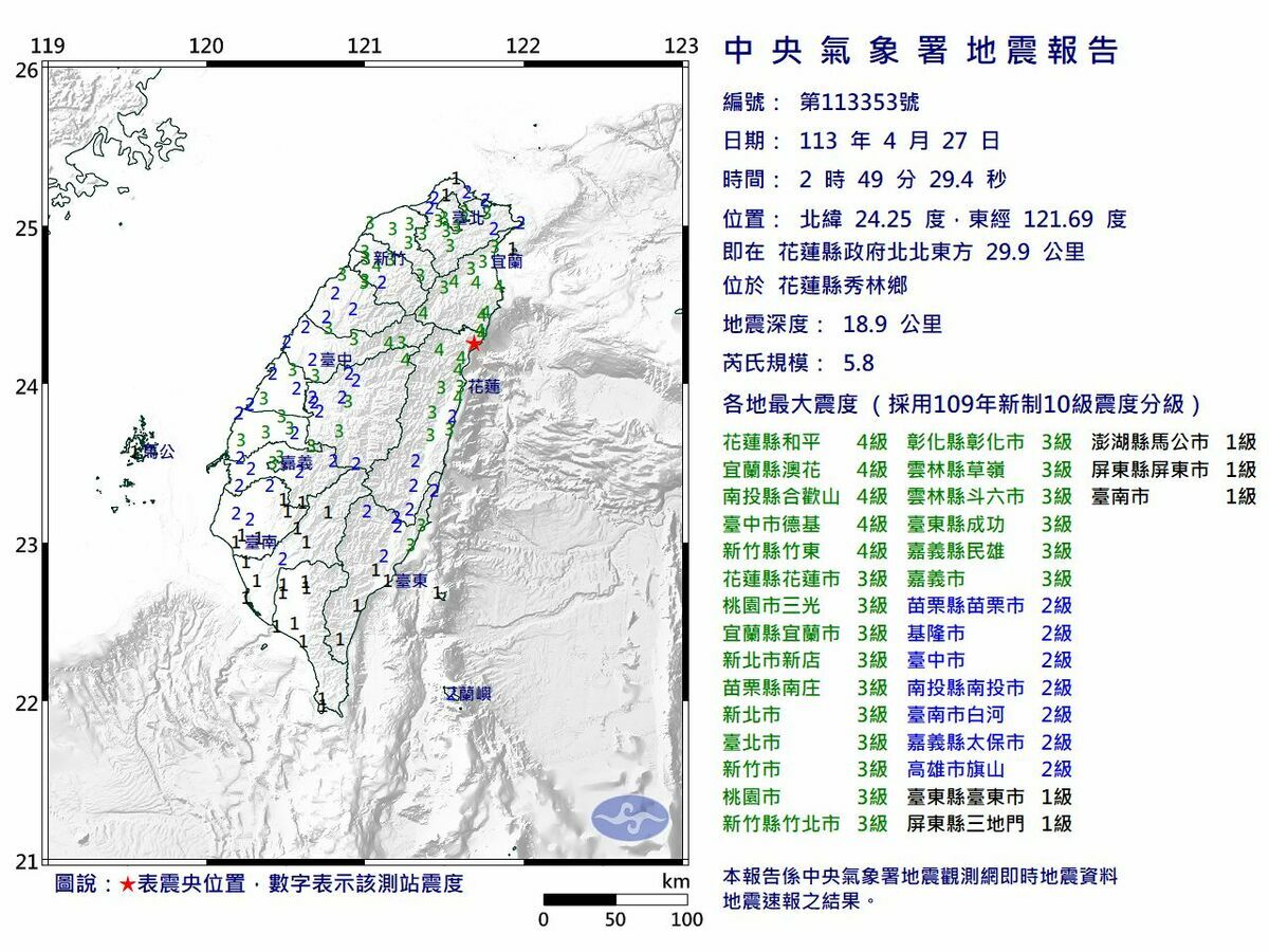 花蓮縣秀林鄉今（27）天凌晨2點49分發生芮氏規模5.8地震。 圖：氣象署提供