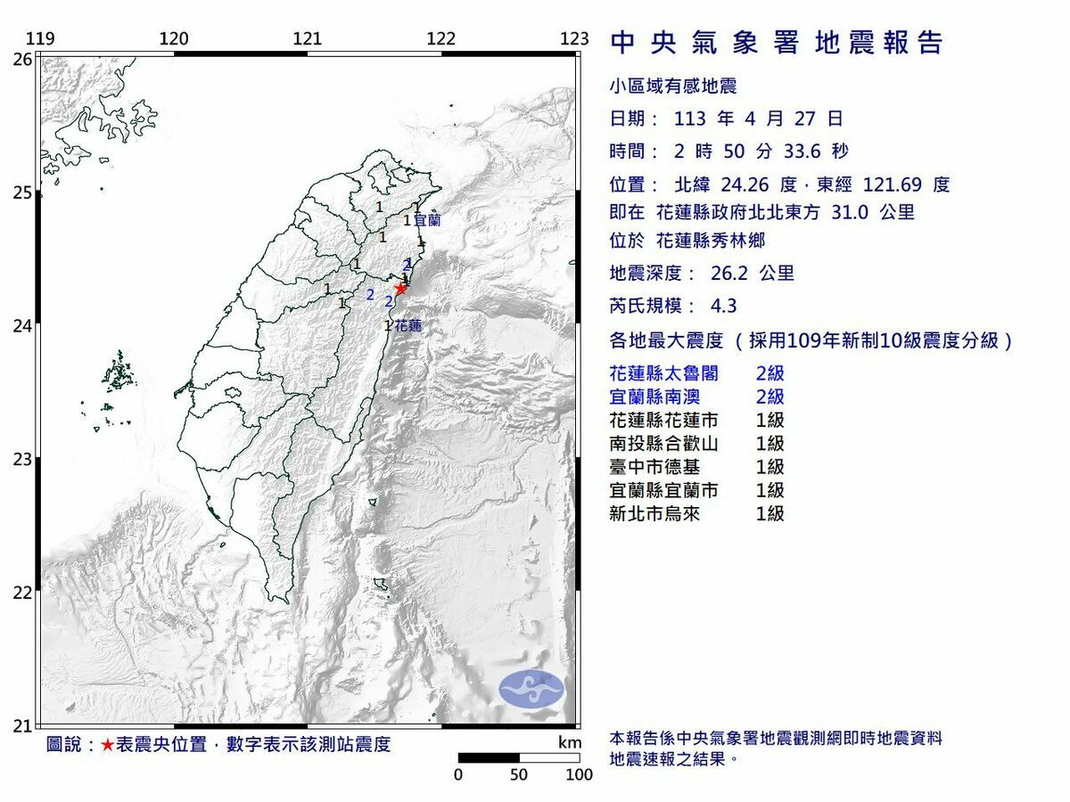 花蓮縣秀林鄉今（27）天凌晨2點50分發生芮氏規模4.3地震 圖：氣象署提供