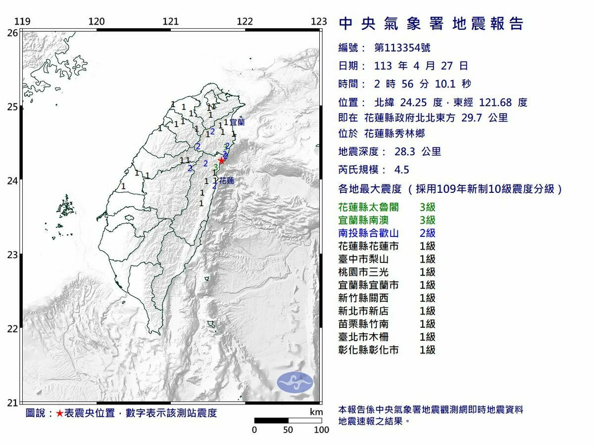 花蓮縣秀林鄉今（27）天凌晨2點56分發生芮氏規模4.5地震。 圖：氣象署提供