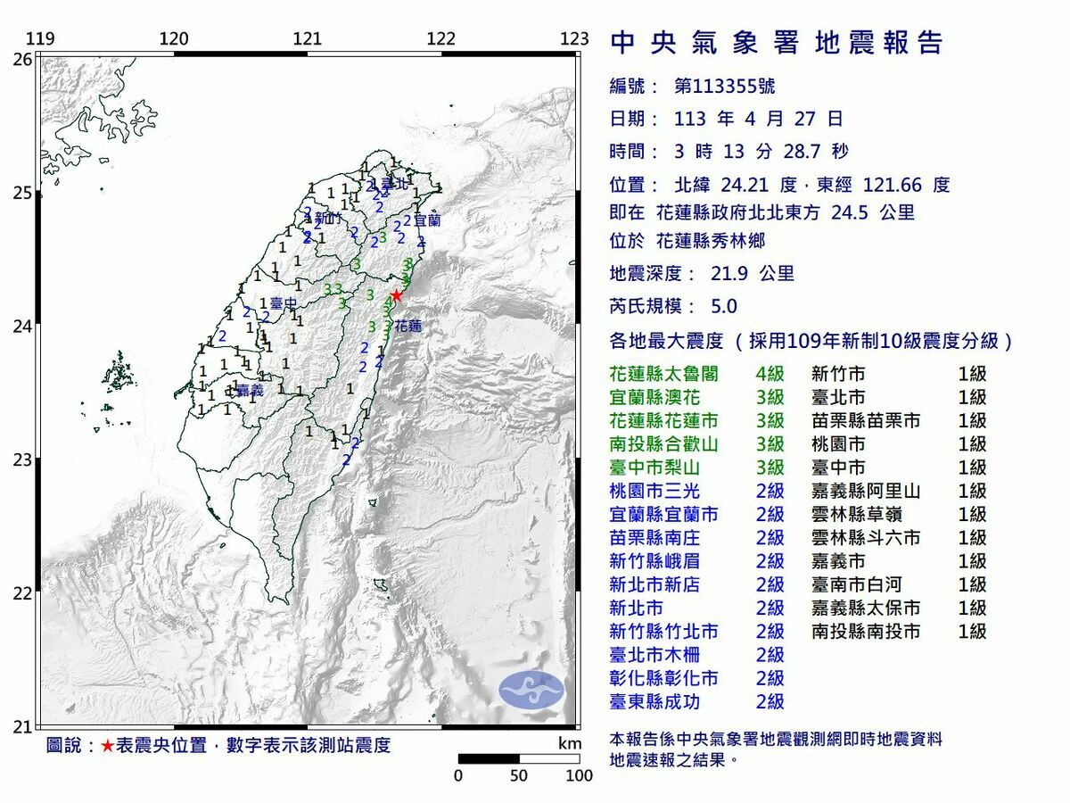 花蓮縣秀林鄉今（27）天凌晨3點13分發生芮氏規模5地震。 圖：氣象署提供