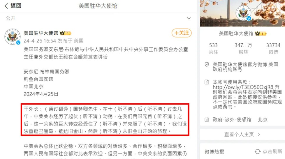 美國駐華大使館26日在微博分享兩人的談話內容，一開始就連續用了7個「聽不清」，引起中國網友不滿。 圖：翻攝微博