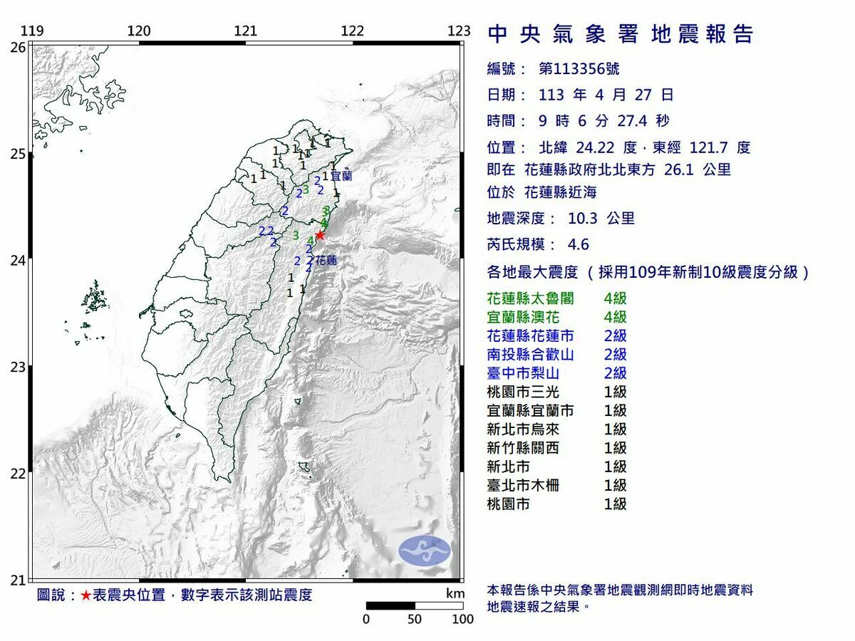 中央氣象署發布最新地震報告。 (圖／氣象署提供)