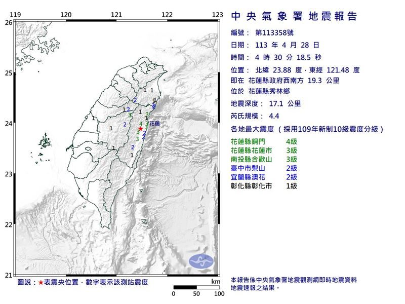 花蓮縣秀林鄉清晨4點30分發生芮氏規模4.4地震。 圖：氣象署提供