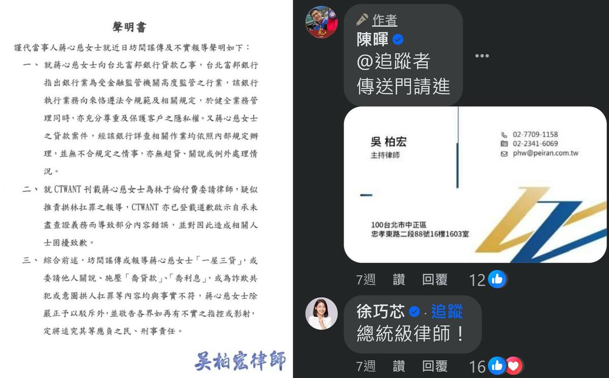 四叉貓起底，蔣心慈聘用的律師叫吳柏宏，是馬英九及前國安會秘書長金溥聰的御用律師，甚至徐巧芯也曾稱其為「總統級律師」。「婆婆好大的面子，總統御用律師都能請出馬」， 圖：取自臉書劉宇