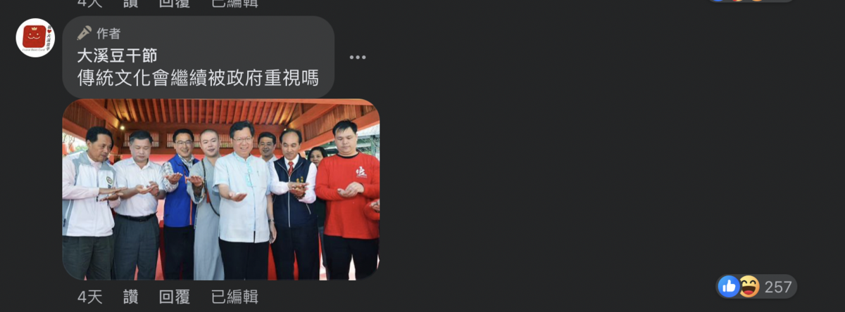 四叉貓指出，今（28）日早上，原先小編那句留言「從 2023 年被停辦」已經刪除，他稱自己昨晚看還有，「有人有截圖備份嗎？」 圖：取自臉書「大溪豆干節」