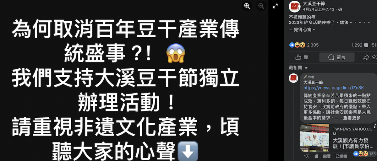 歷史悠久的桃園「大溪豆干節」，自2023年起停辦，對此臉書小編發文請願，卻遭網友逼迫回答「哪個黨」的決策，導致他不堪壓力而刪留言。 圖：取自臉書「大溪豆干節」