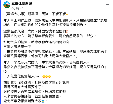 針對馬陸大軍影片，雪霸休閒農場對此道歉，未來會審慎評估、加註警語，避免嚇到有密集恐懼的人。 圖：翻攝自雪霸休閒農場臉書