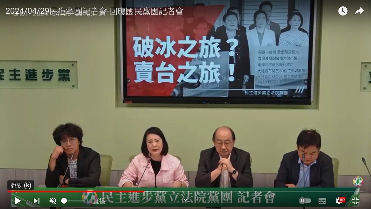 民進黨立院黨團回應傅崐萁率團訪中 圖：民進黨立院黨團影音