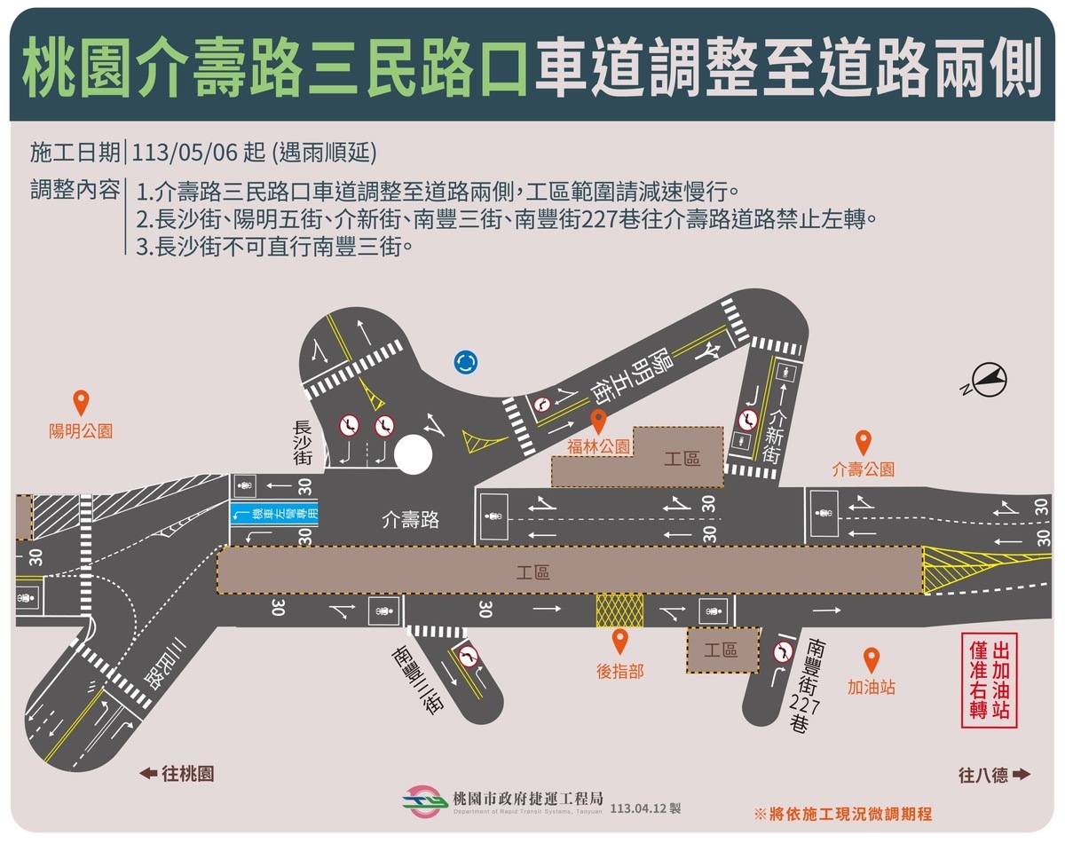 八德介壽路5/6夜間起切換施工圍籬，車道改行駛道路二側，維持南向一車道、北向二車道通行。 圖：桃園市捷運工程局/提供