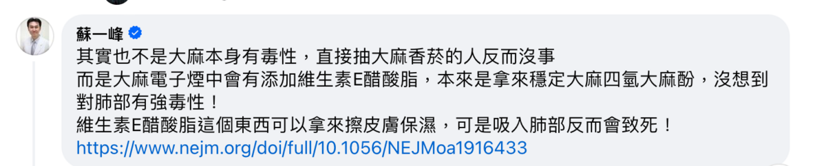 蘇一峰表示大麻電子煙中成分中的維生素E醋酸脂，對於肺部有強烈毒性。 圖：翻攝自蘇一峰FB